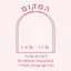 המקום